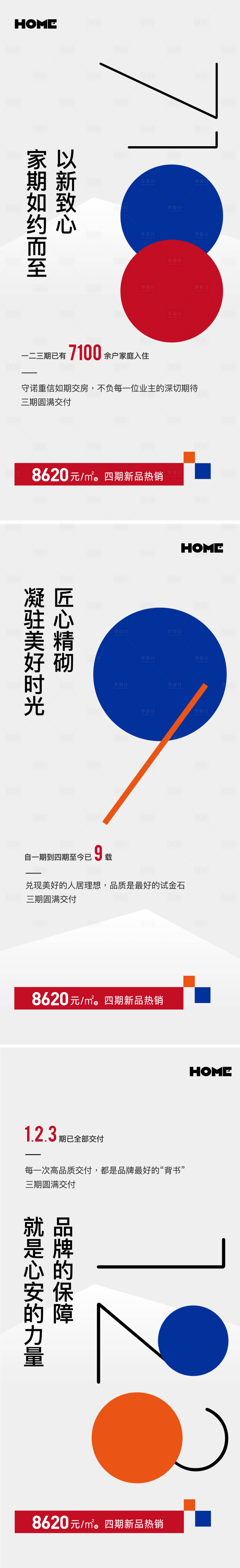 源文件下载【享设计】搜索编号：59660025485919195【地产交房单图】
