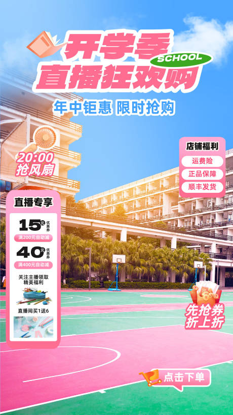 源文件下载【开学季直播间】编号：74960025628398587