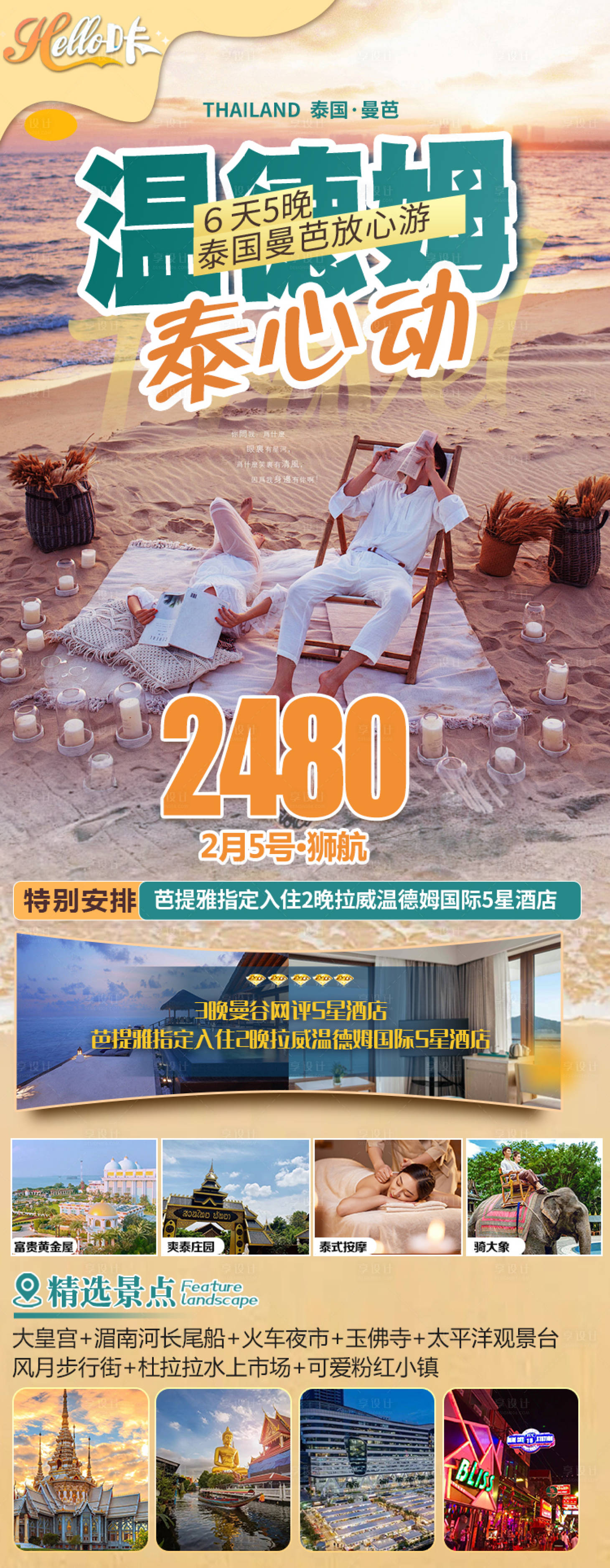 源文件下載【享設(shè)計】搜索編號：98060025834649590【曼芭旅游海報】