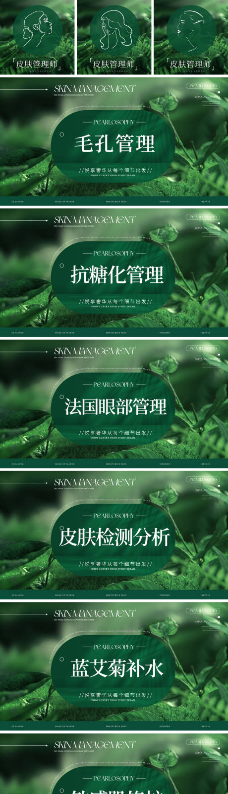 源文件下载【森系医美轮播图系列电商海报】编号：33780025635955153