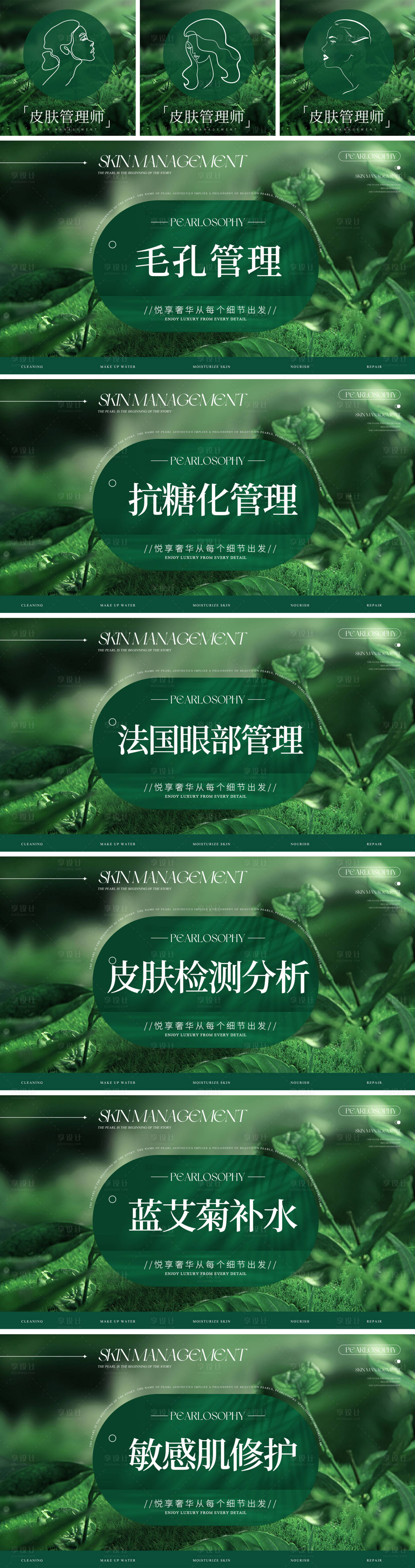 源文件下載【享設計】搜索編號：33780025635955153【森系醫美輪播圖系列電商海報】