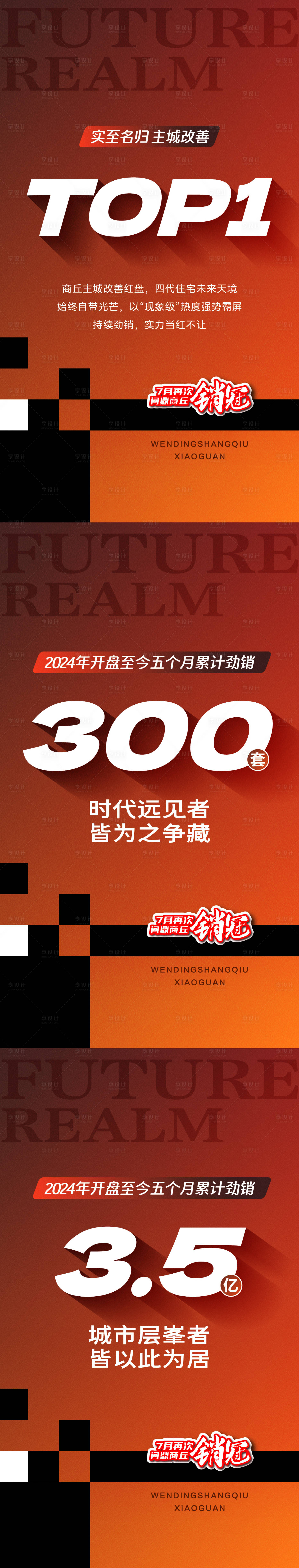 源文件下载【享设计】搜索编号：32800025868841220【地产促销热销人气数据海报】