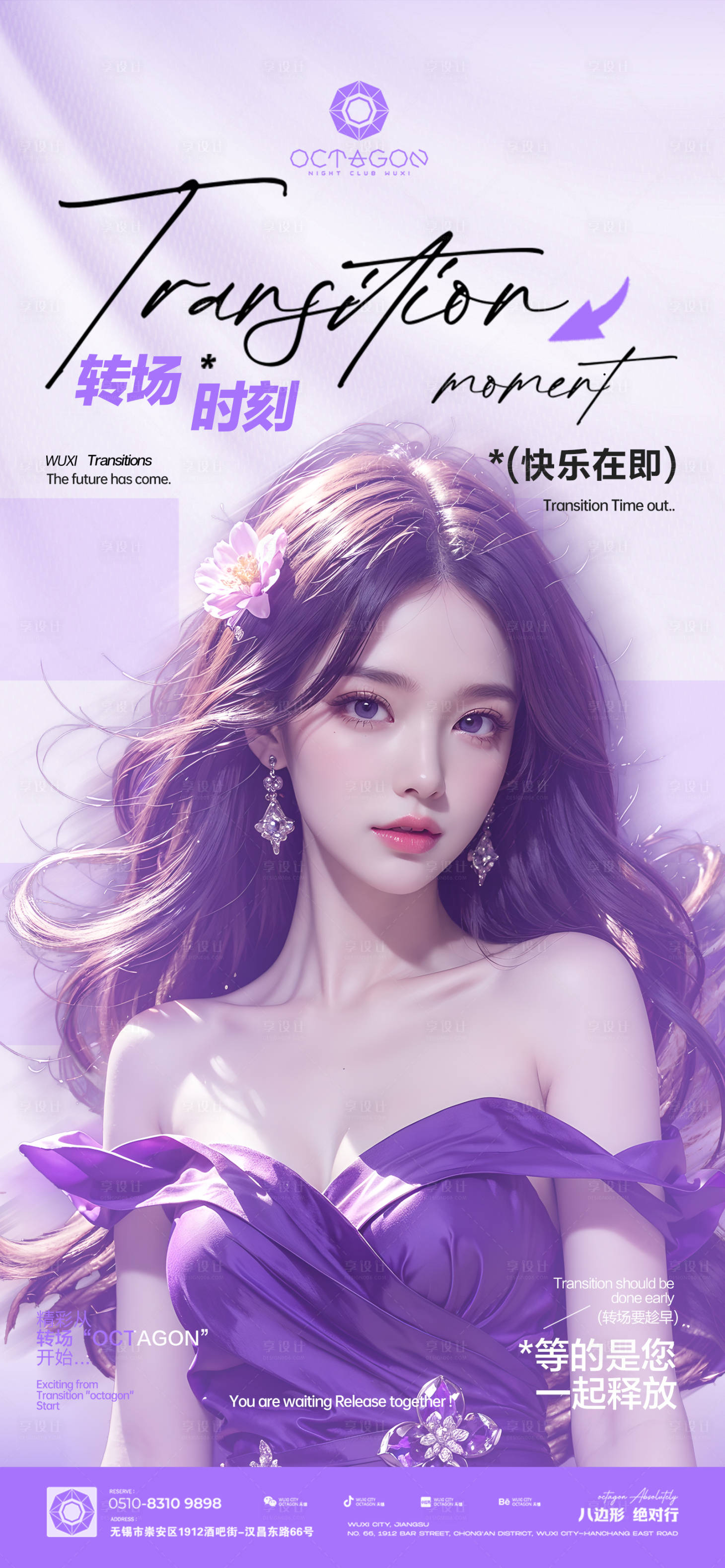 源文件下载【享设计】搜索编号：89730025825455481【夜店转场】