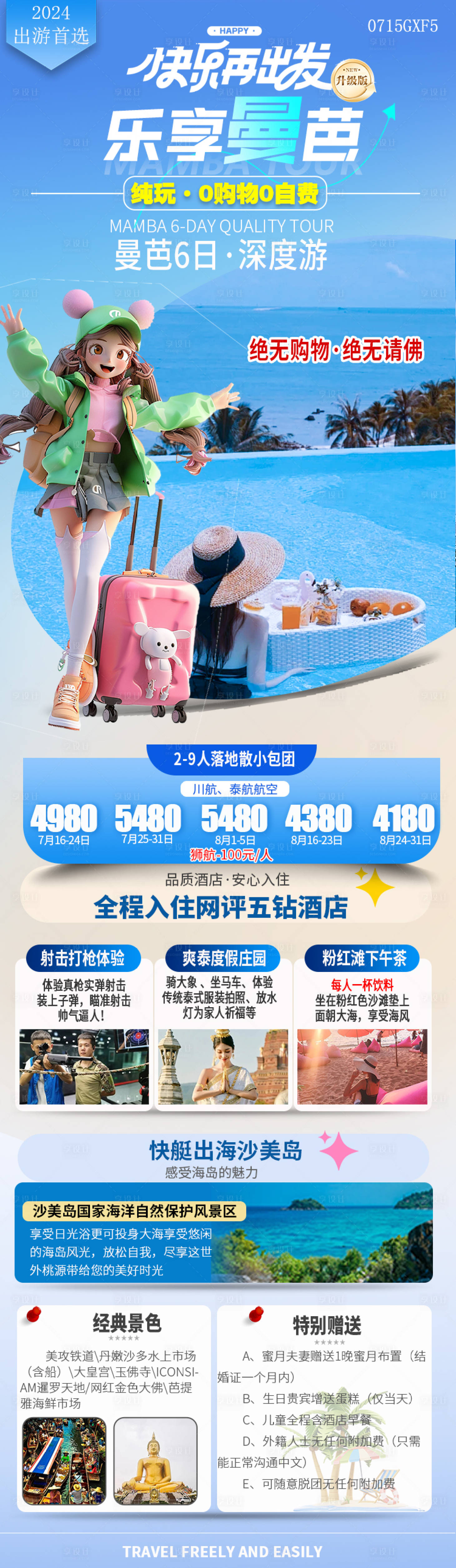 源文件下载【享设计】搜索编号：17130025800895047【曼芭游】