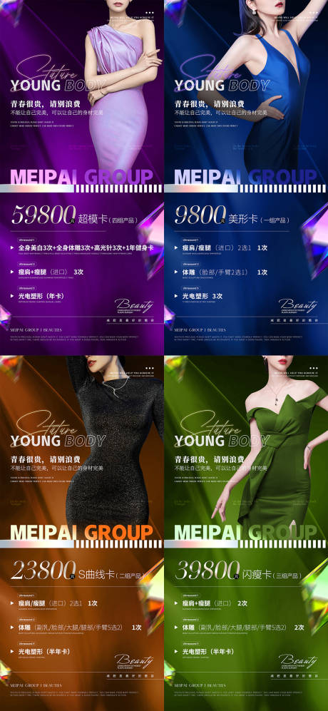 源文件下载【享设计】搜索编号：80430025455555142【医美卡项】