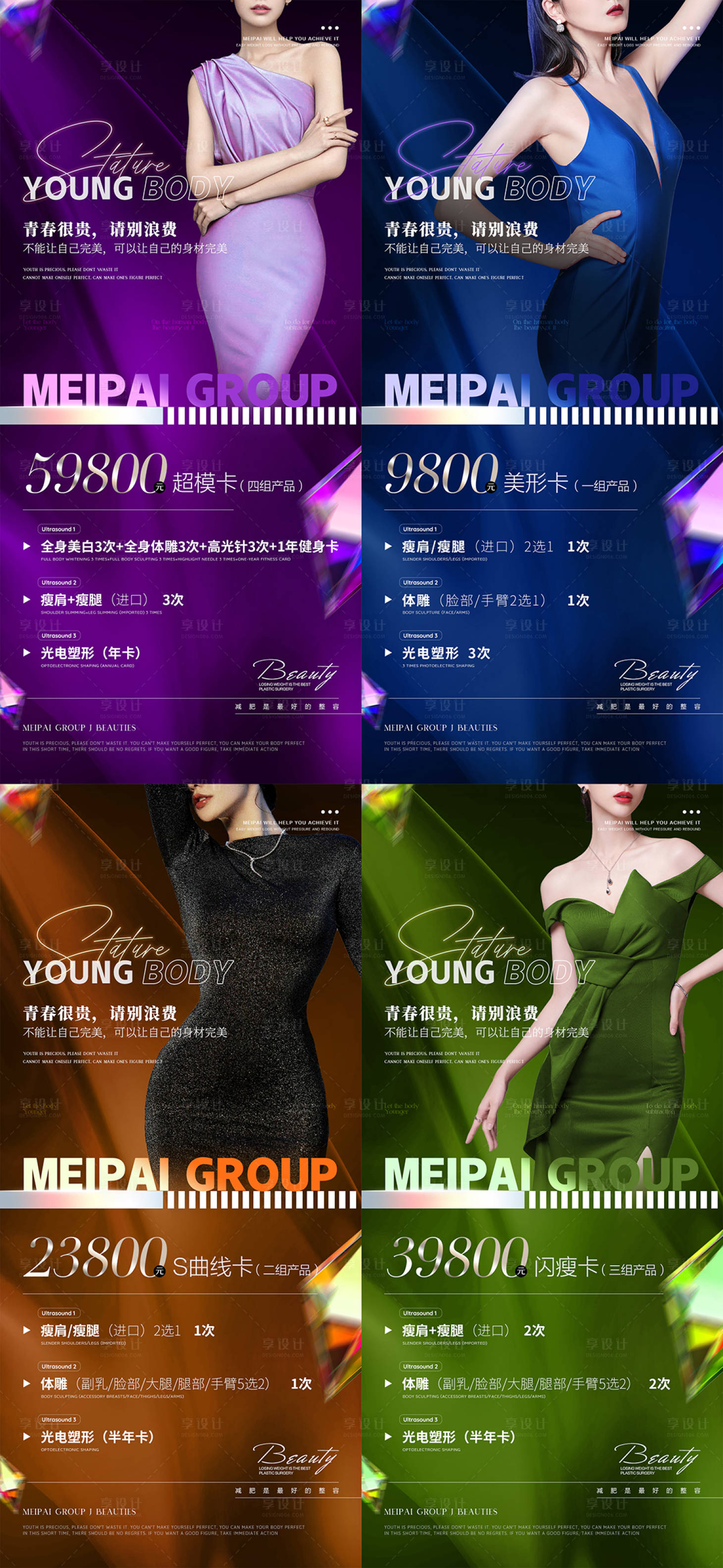 源文件下载【享设计】搜索编号：80430025455555142【医美卡项】
