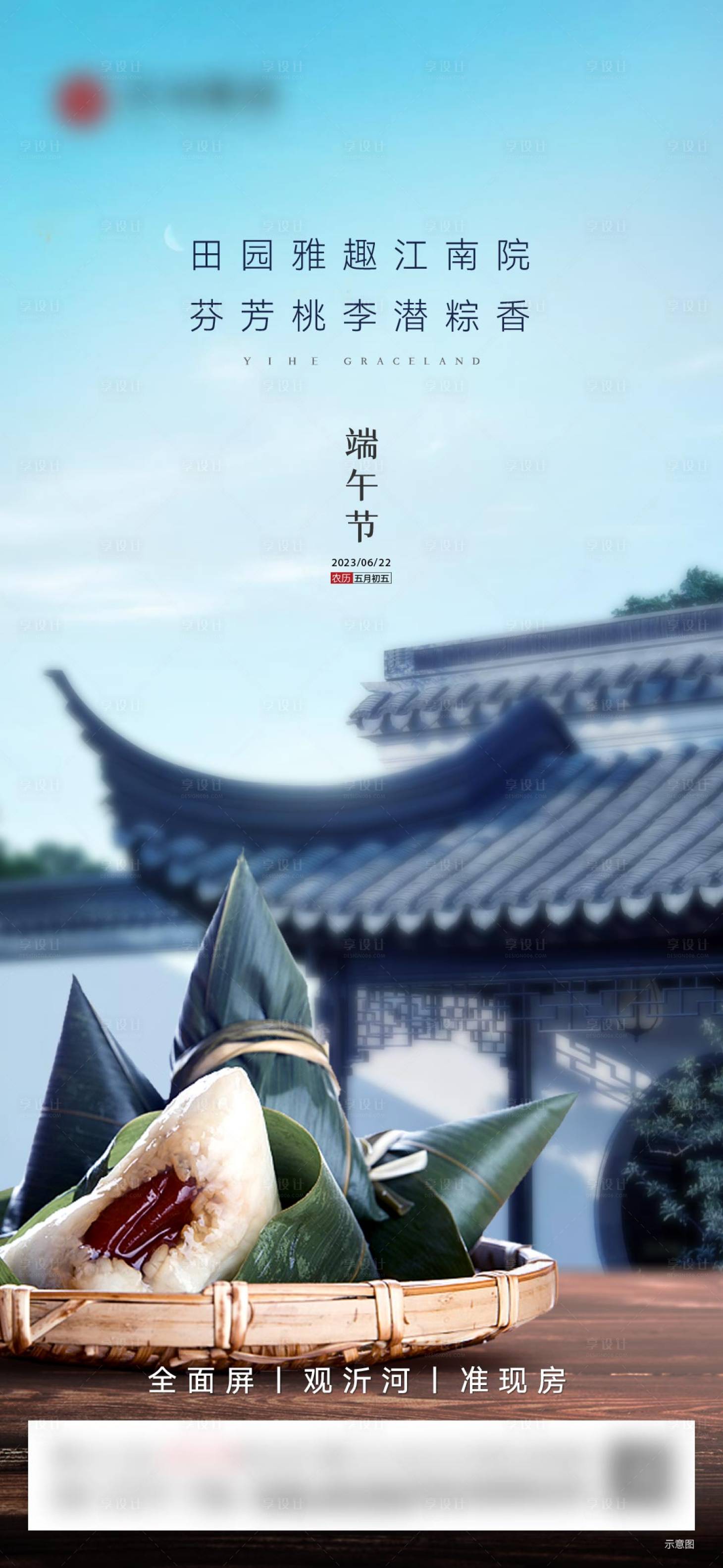 源文件下載【享設(shè)計(jì)】搜索編號(hào)：55140025730852973【地產(chǎn)端午節(jié)海報(bào)】
