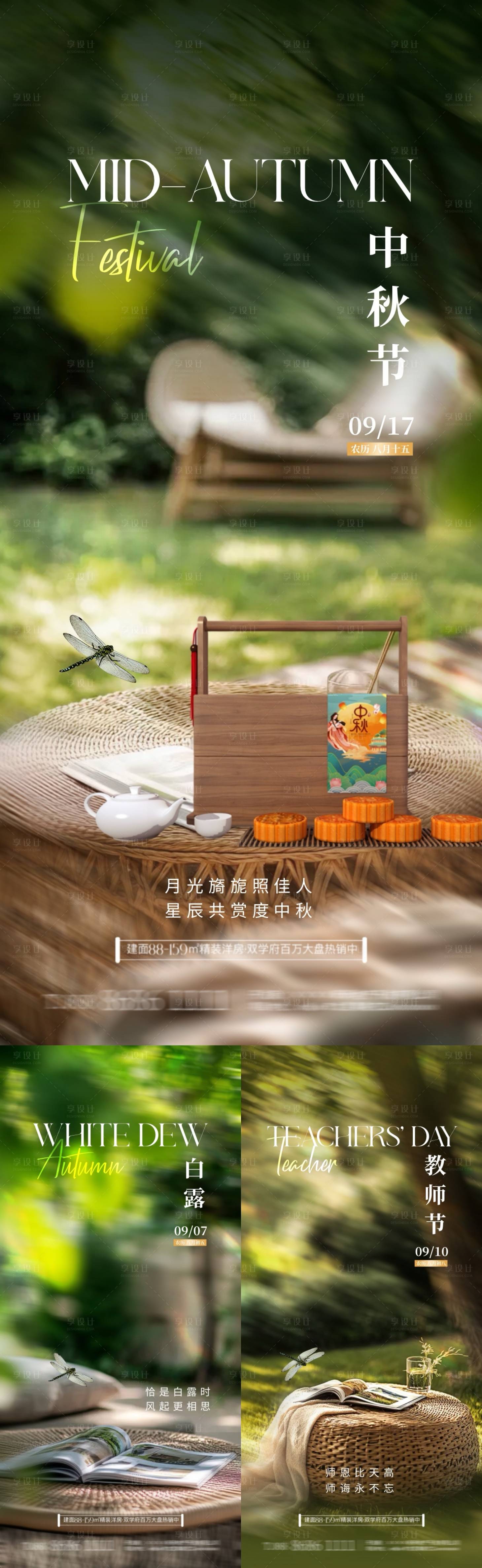 源文件下載【享設計】搜索編號：86050025874877368【中秋節教師節白露清新系列海報】