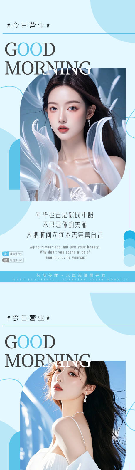 源文件下载【享设计】搜索编号：58250025648181669【早安图医美海报】