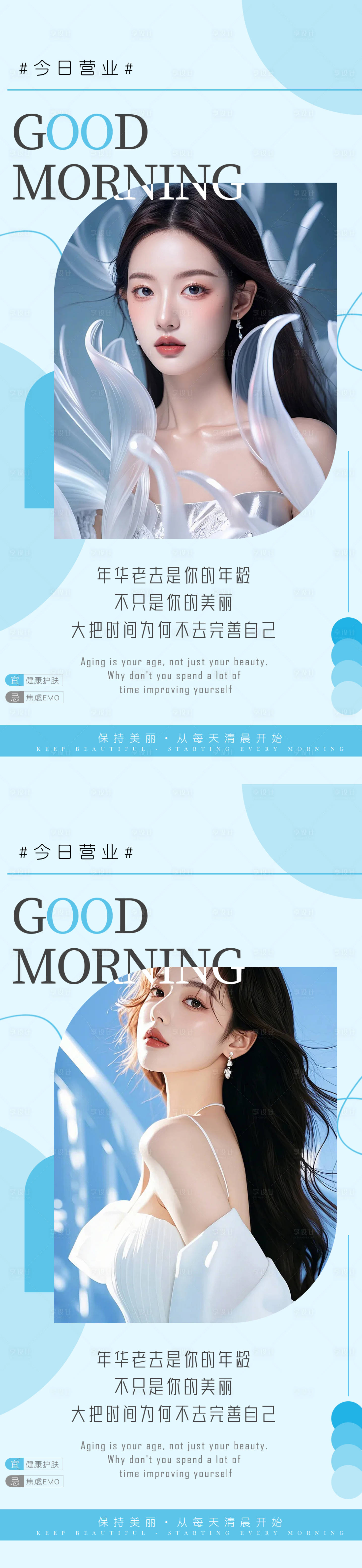 源文件下载【享设计】搜索编号：58250025648181669【早安图医美海报】