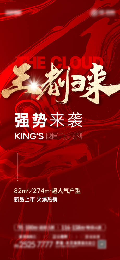 源文件下载【地产红色悬念喜报】编号：52210025527566563