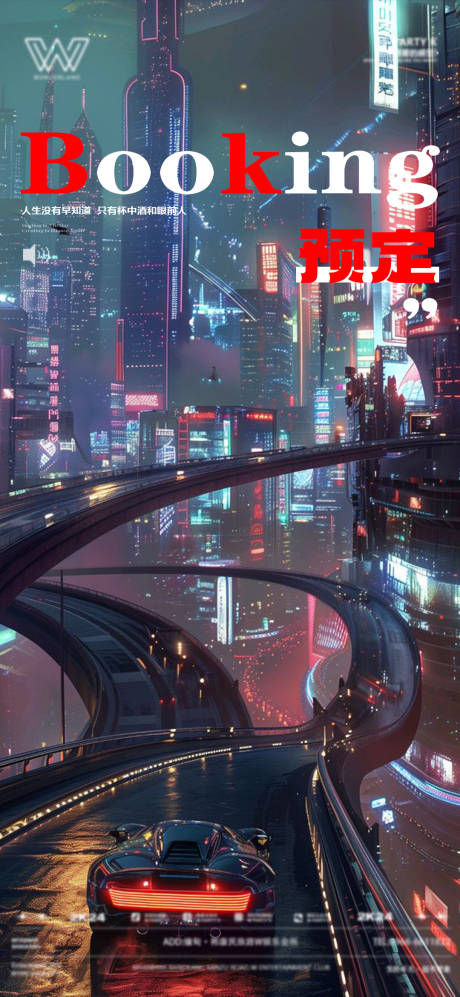源文件下載【享設計】搜索編號：58630025887664630【酒吧夜店邀約預定宣傳海報】
