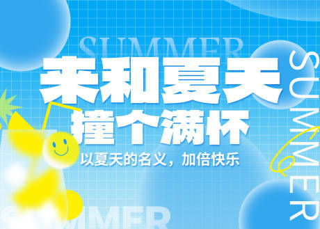 源文件下載【享設計】搜索編號：40850025356373472【夏日冰爽飲品活動背景板】