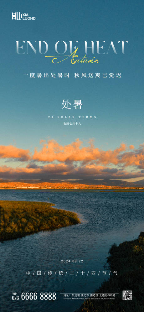 源文件下载【处暑节气海报】编号：90660025626806355