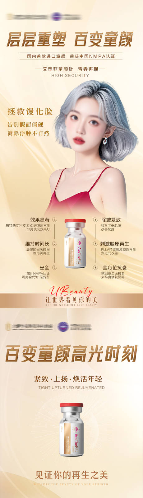 源文件下载【艾塑菲玻尿酸海报】编号：19260025531231396