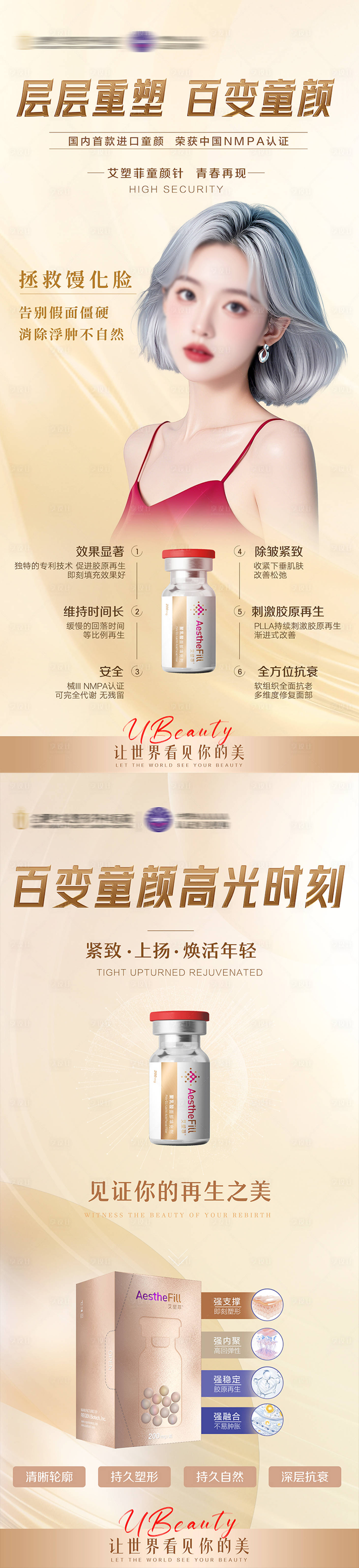 源文件下載【享設計】搜索編號：19260025531231396【艾塑菲玻尿酸海報】