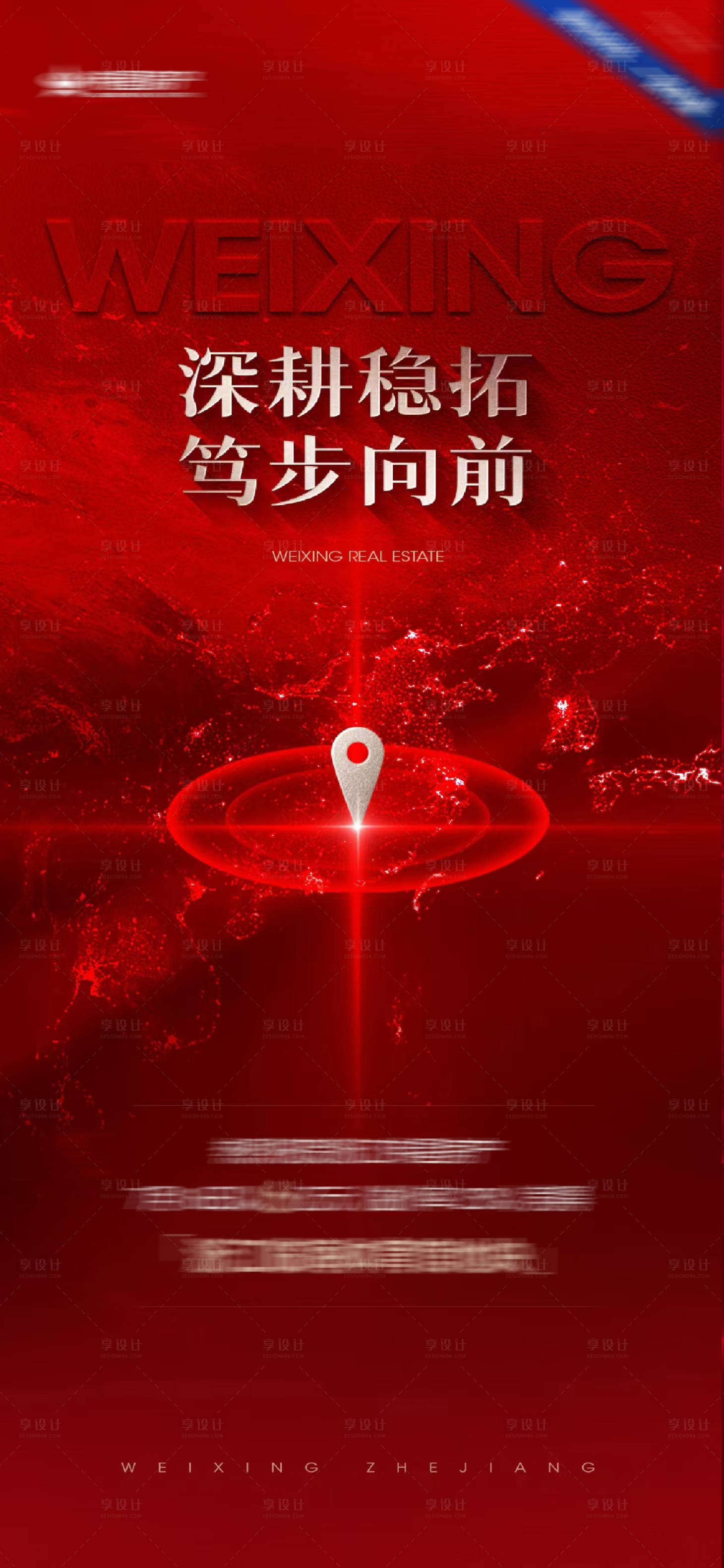 源文件下载【享设计】搜索编号：29610025695053965【土拍拿地海报】