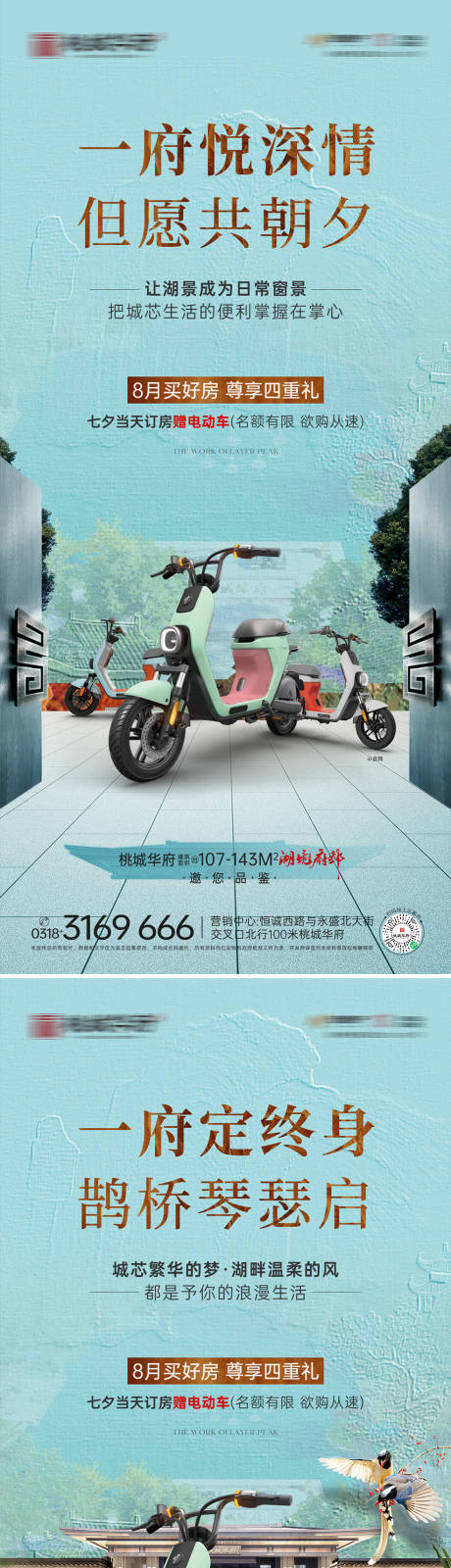 源文件下載【享設計】搜索編號：49820025924557416【中式地產抽電動車活動】