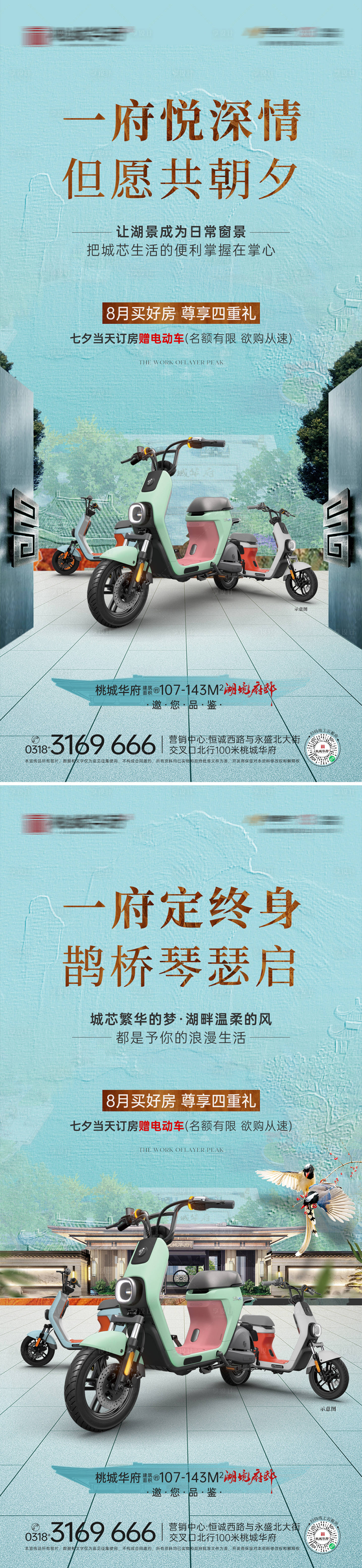 源文件下载【中式地产抽电动车活动】编号：49820025924557416