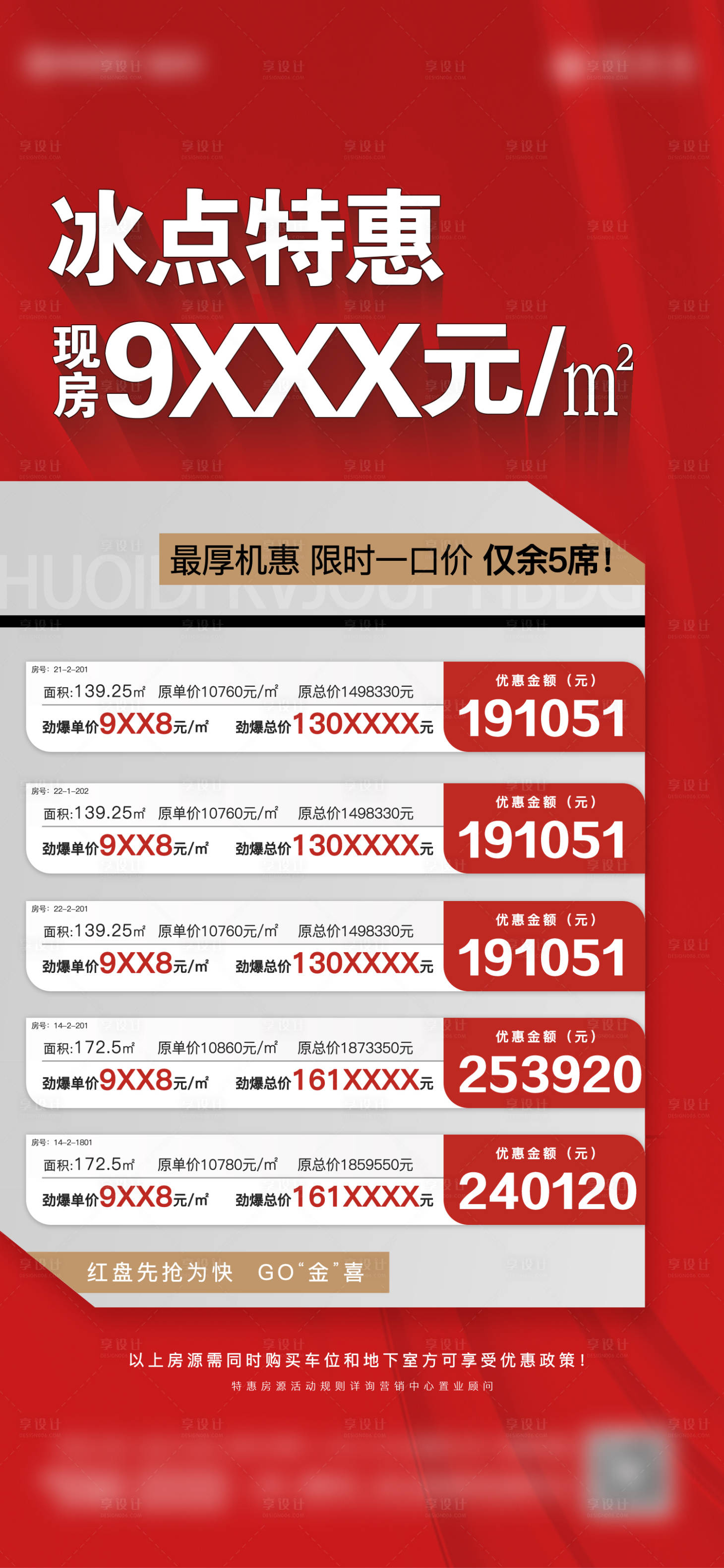 源文件下载【享设计】搜索编号：86540025849016778【特价房刷屏】