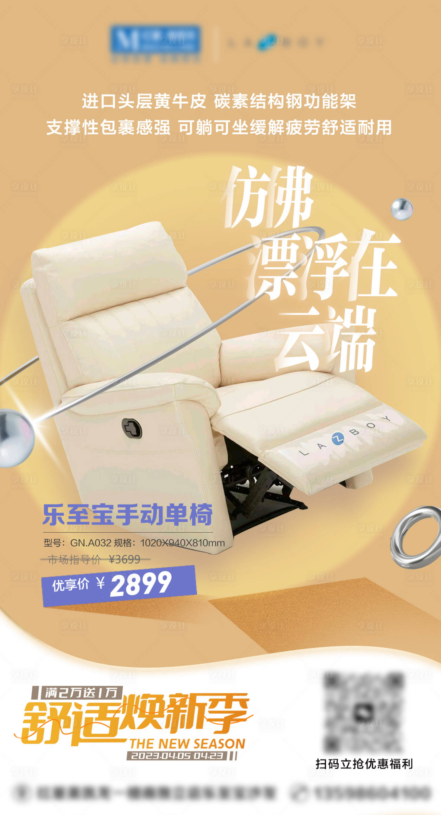 源文件下载【享设计】搜索编号：79160025477053969【家居沙发促销单品海报】