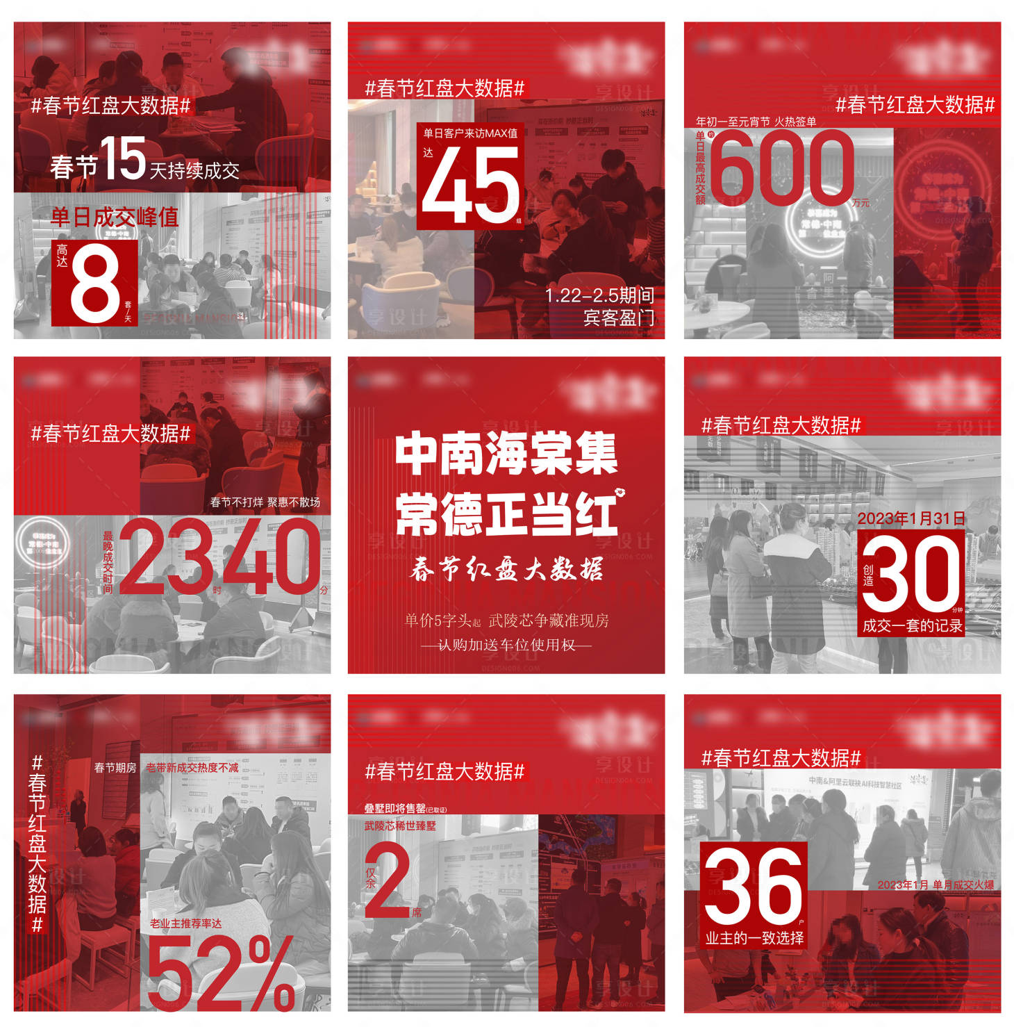 源文件下载【享设计】搜索编号：92980025598041066【地产热销人气数据九宫格】