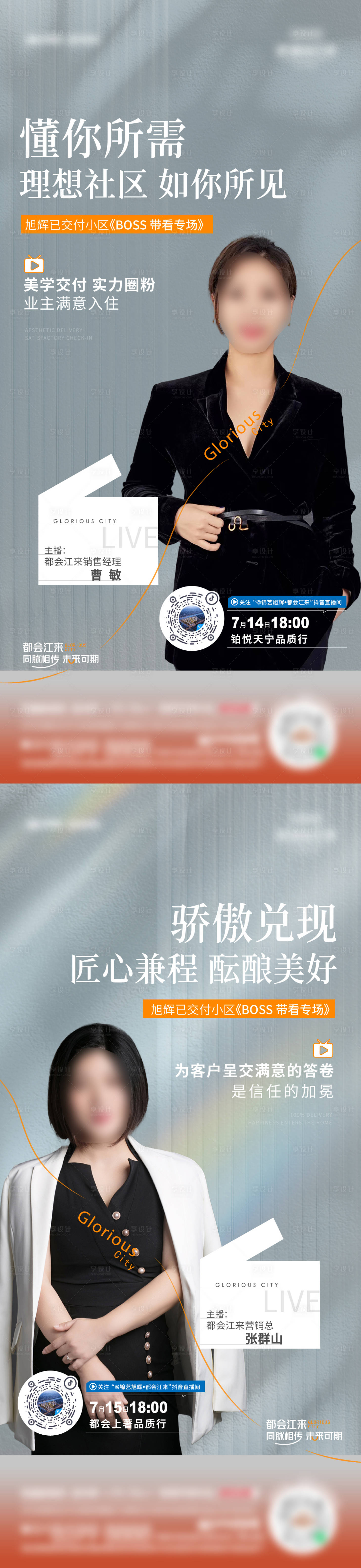 源文件下载【享设计】搜索编号：47510025967161637【人物直播海报】