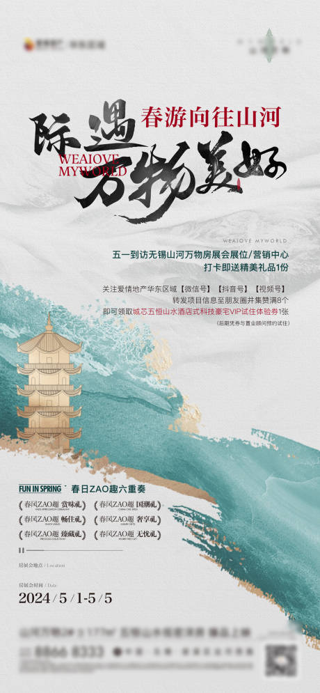 源文件下載【享設計】搜索編號：29640025834687734【五一引流刷屏】