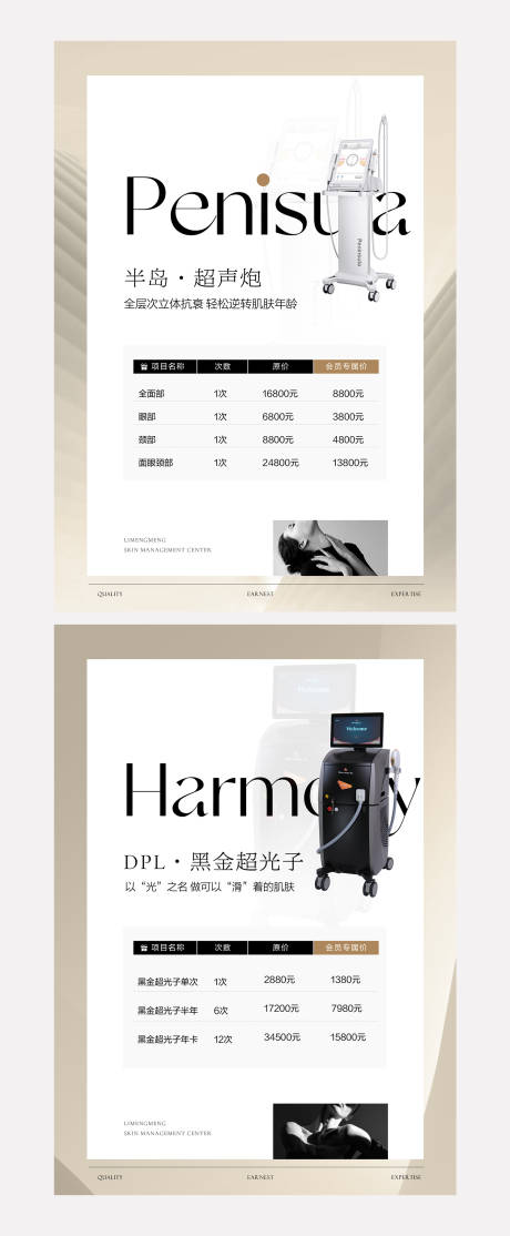 源文件下载【医美活动卡项海报】编号：89160025780594149