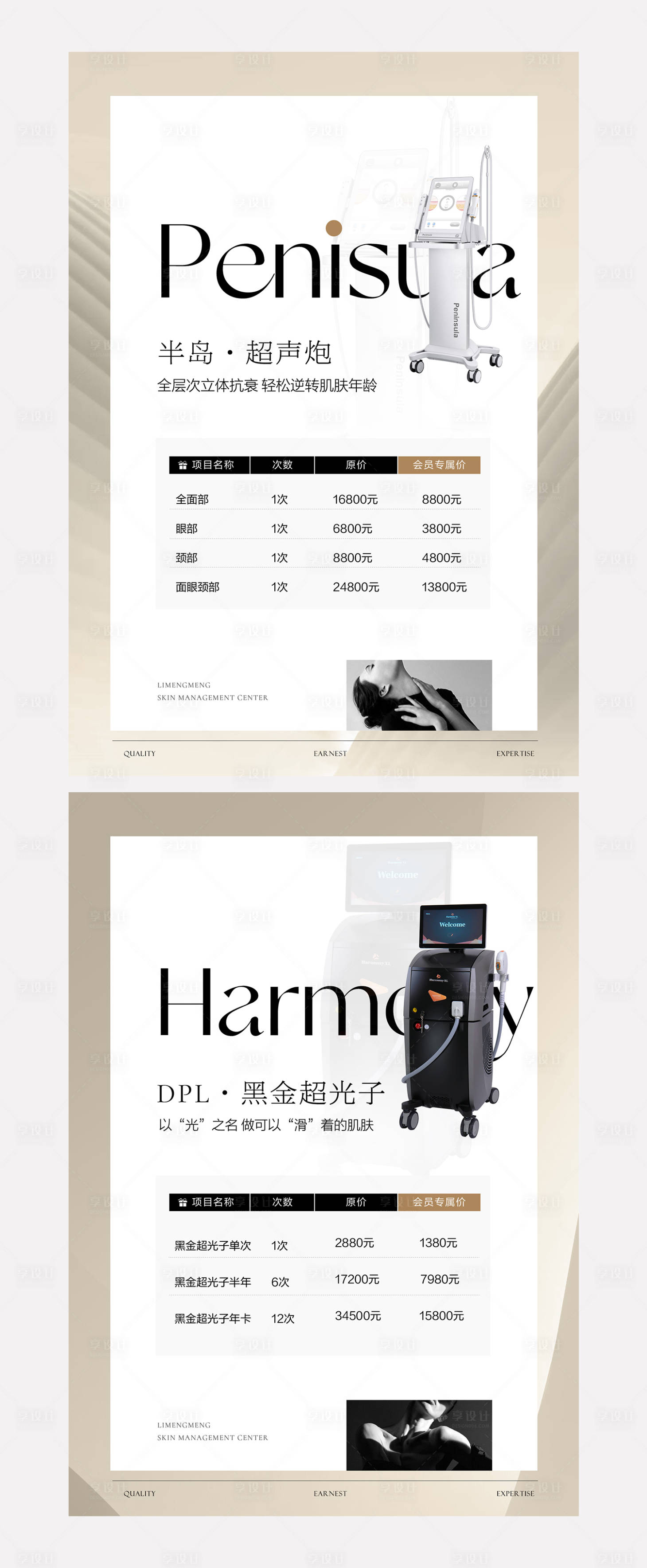 源文件下載【享設計】搜索編號：89160025780594149【醫美活動卡項海報】