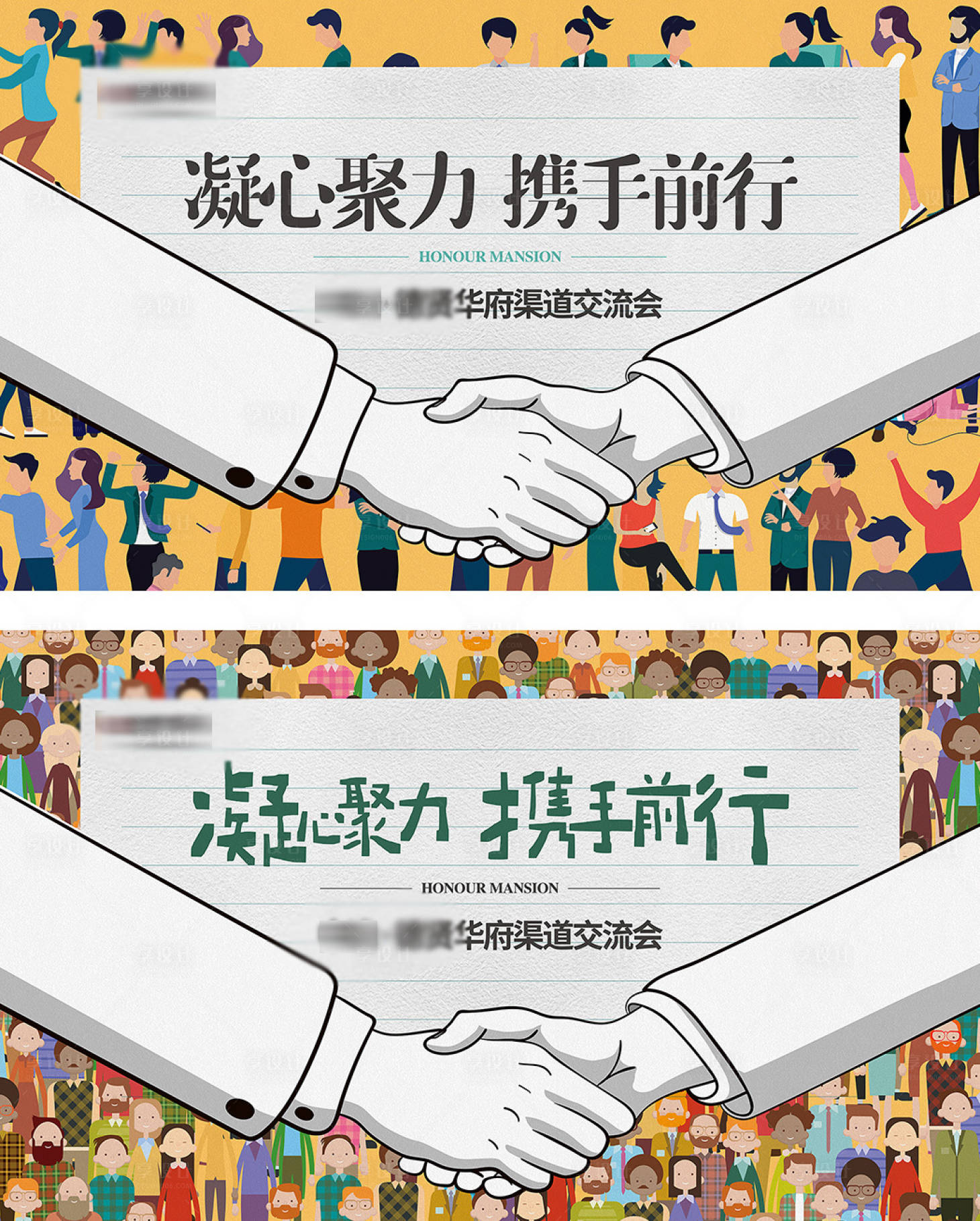 源文件下载【享设计】搜索编号：20340025297594464【地产渠道交流会活动背景板】