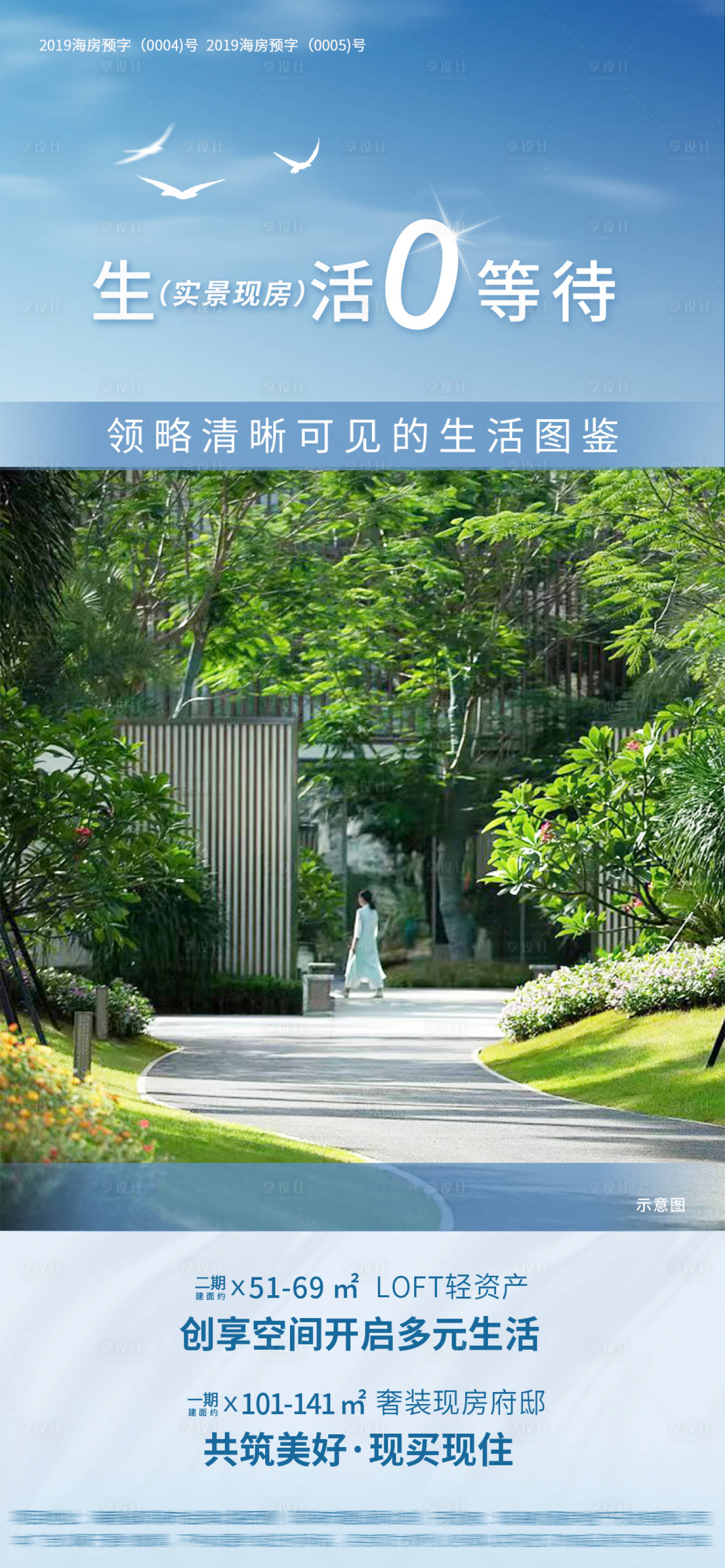 源文件下载【享设计】搜索编号：43020025709147289【实景海报】