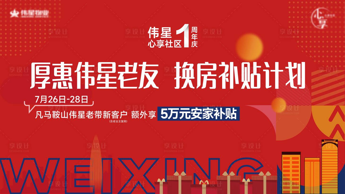 源文件下载【享设计】搜索编号：12200025468137400【生活节主视觉】