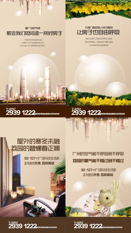 源文件下載【簡約香檳金地產海報】編號：55730025995955430