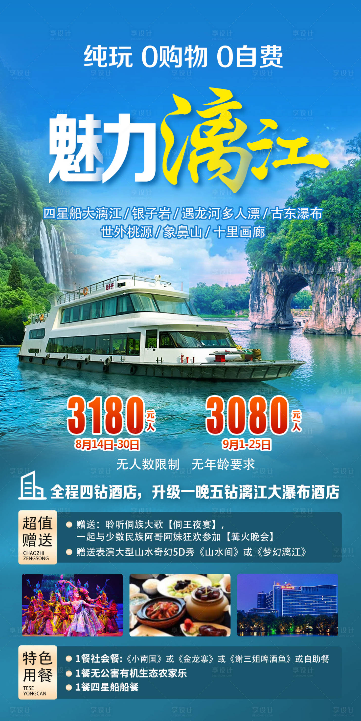 源文件下载【享设计】搜索编号：31550025711596016【魅力漓江】