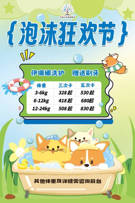 源文件下载【泡沫狂欢节宠物插画海报】编号：48070025911049382