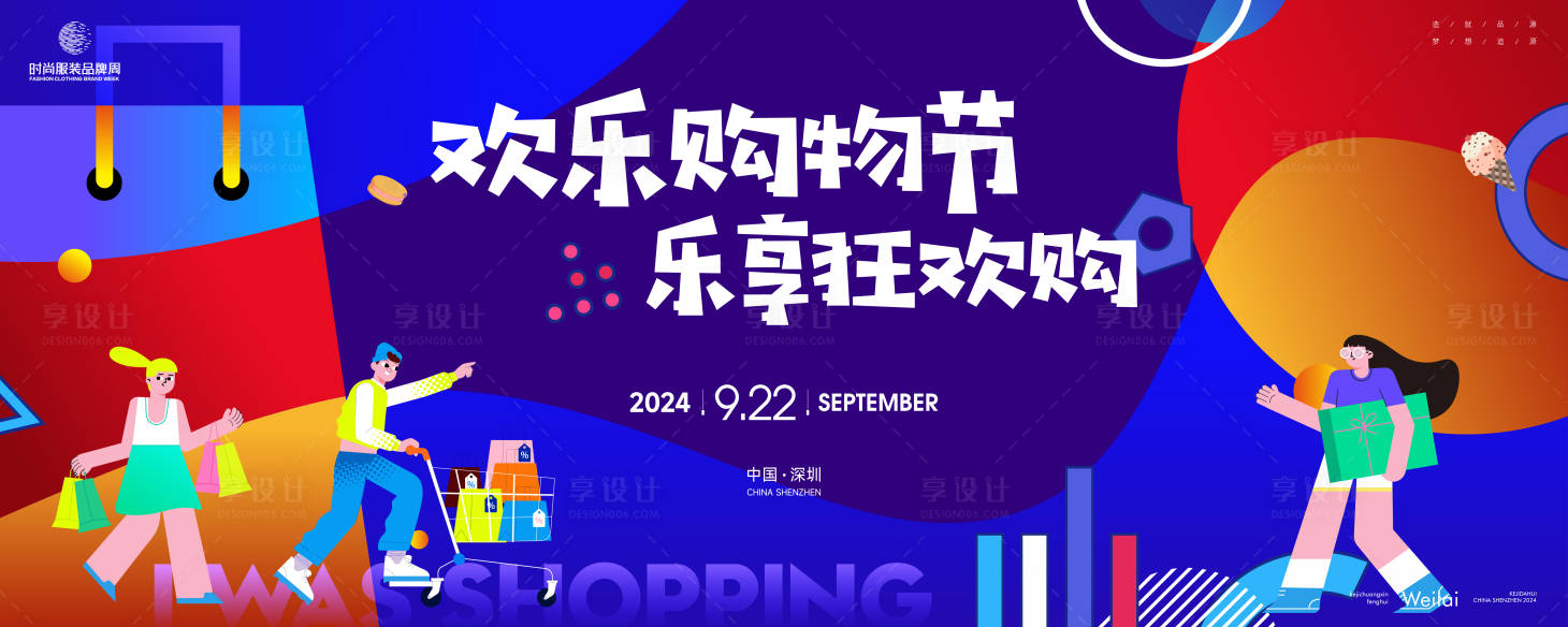 源文件下載【歡樂購物節主畫面】編號：49960025705448063