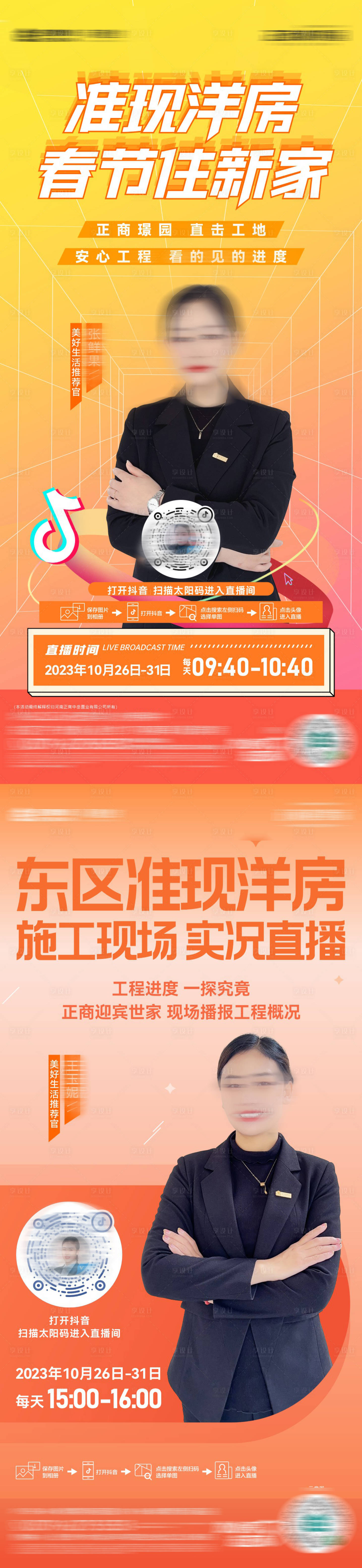 源文件下载【直播单图】编号：94940025730457364