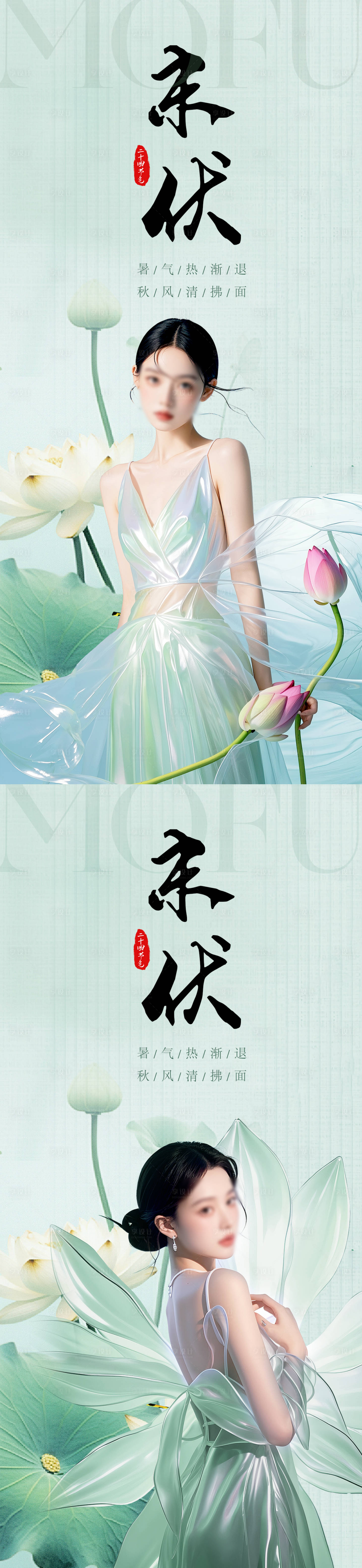 源文件下載【享設計】搜索編號：84050025666774070【末伏節氣海報】