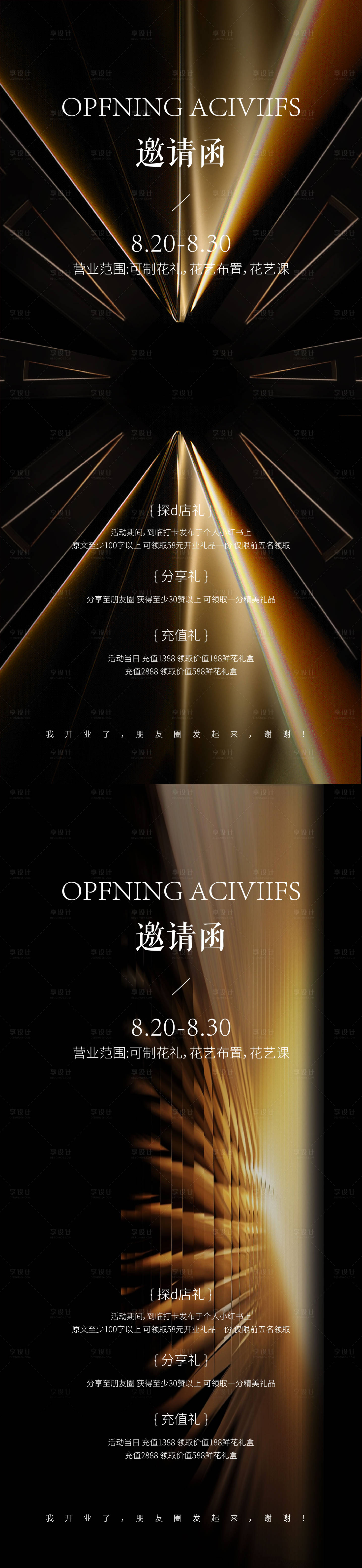源文件下载【享设计】搜索编号：91980025845559474【高端品质邀请函】