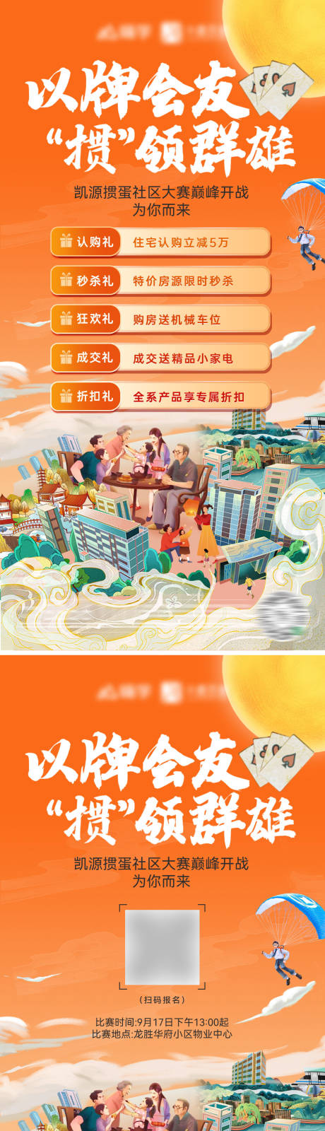 源文件下載【享設(shè)計】搜索編號：13420025711601261【房地產(chǎn)購房節(jié)中秋節(jié)摜蛋社區(qū)關(guān)愛老人】