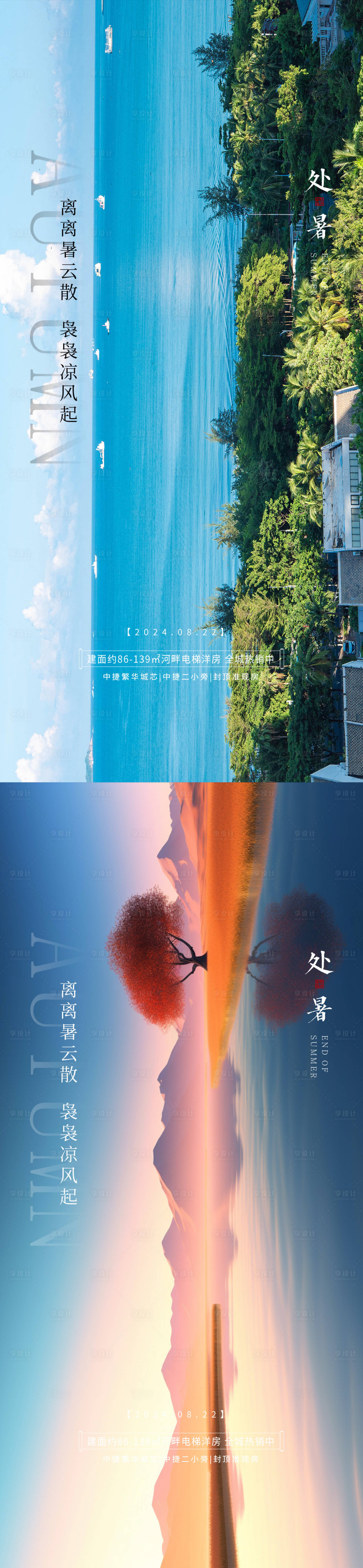 源文件下载【享设计】搜索编号：72910025788275591【处暑节气移动端海报】