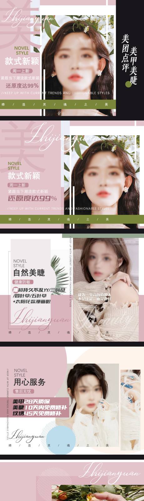 源文件下载【美甲美睫粉色温馨医美海报banner】编号：10850025764901021