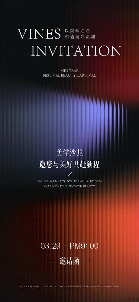 源文件下载【享设计】搜索编号：27090025904026110【医美邀请函活动海报】