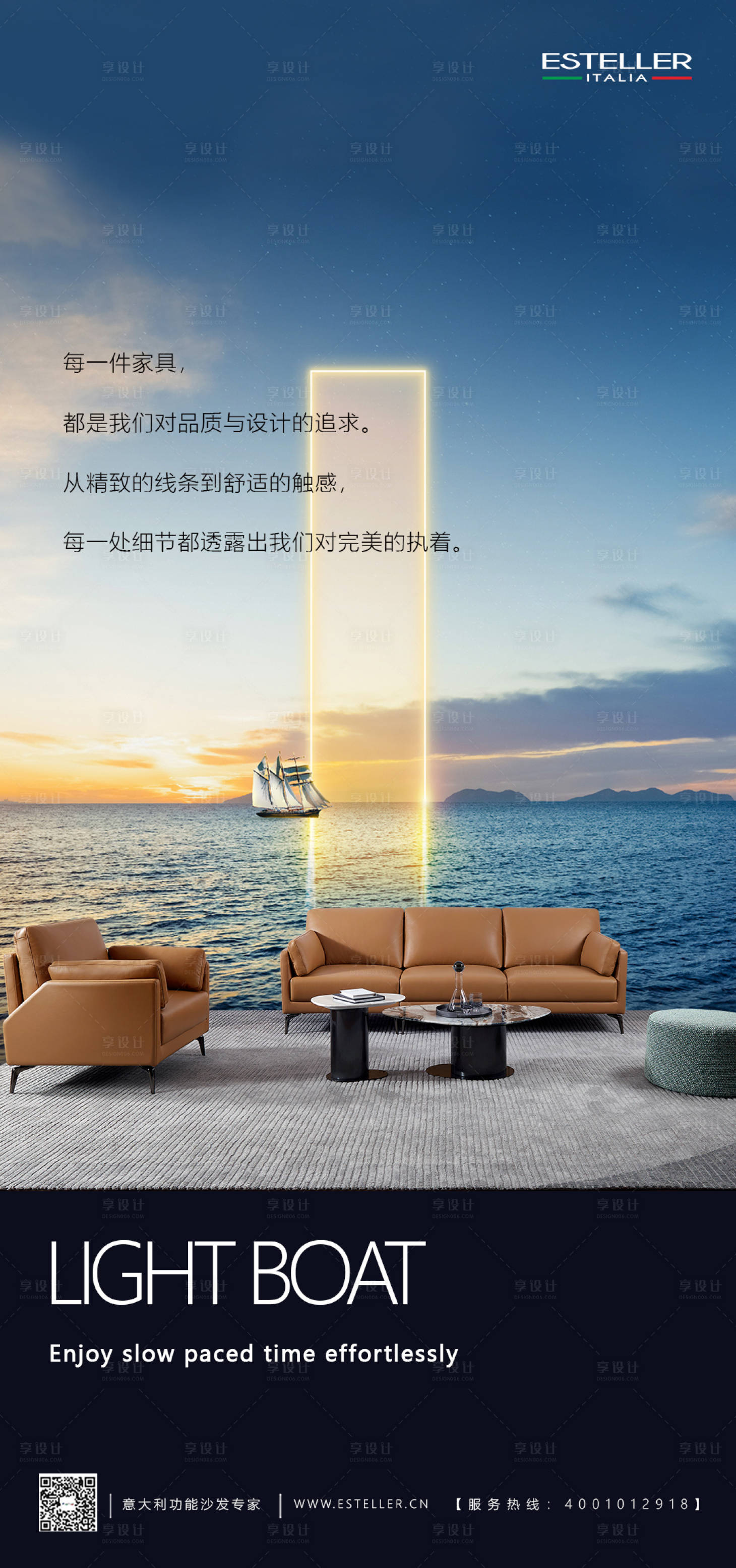 源文件下载【享设计】搜索编号：64050025565449275【家具节日宣传海报】