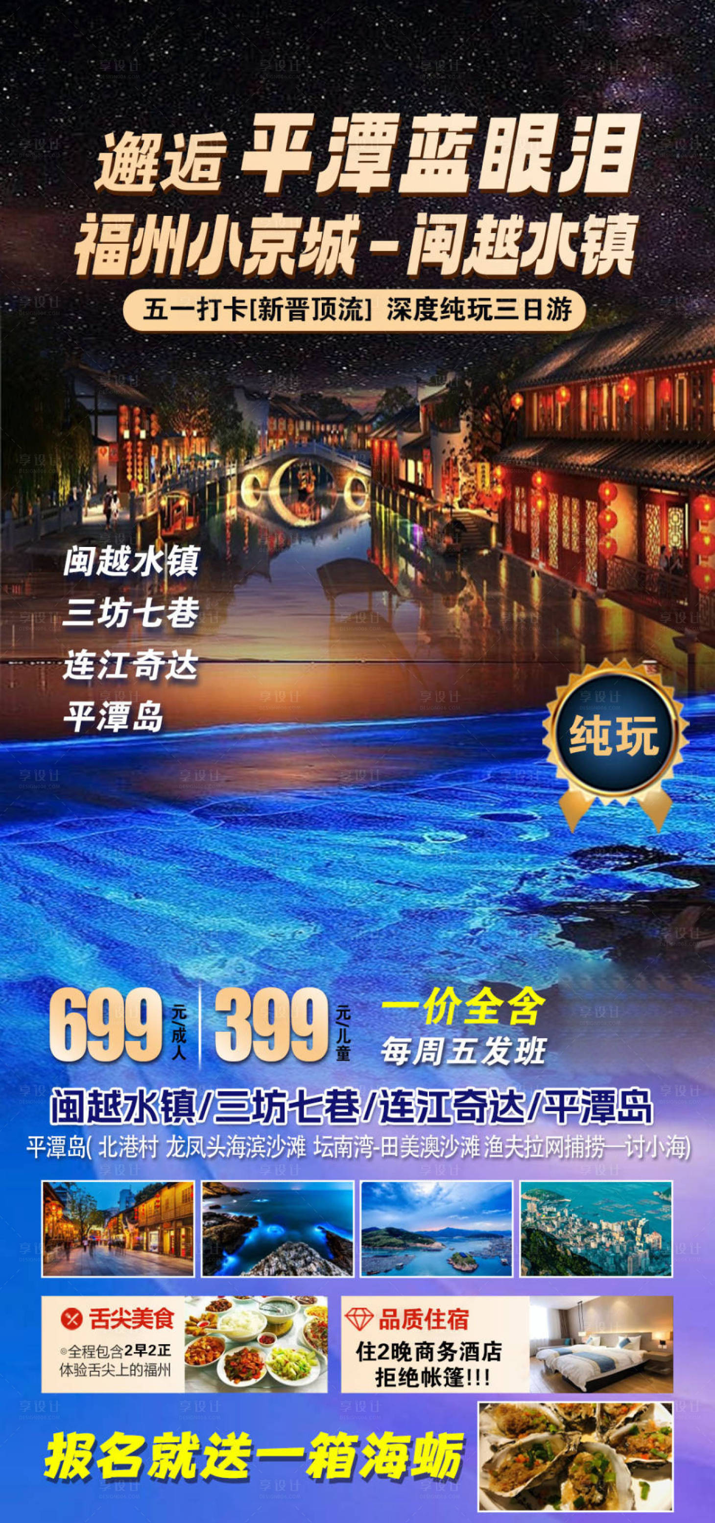 源文件下載【平潭島旅游海報】編號：93440025654012774