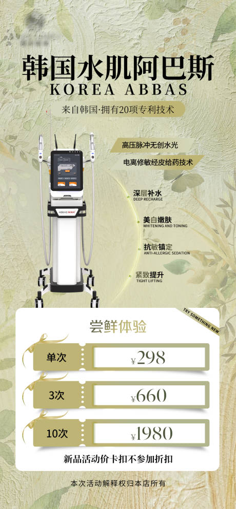 源文件下载【享设计】搜索编号：66590025881075359【医美海报】