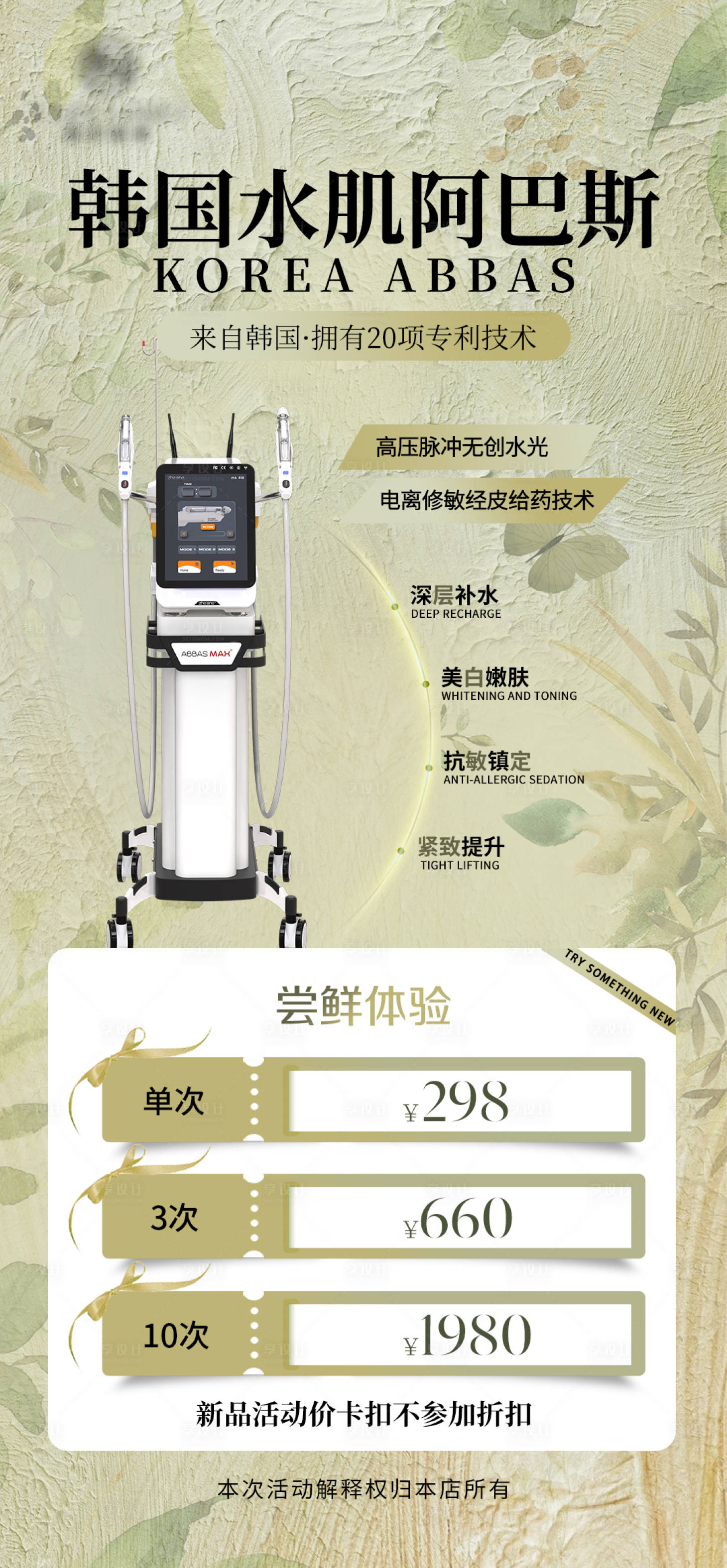 源文件下载【医美海报】编号：66590025881075359
