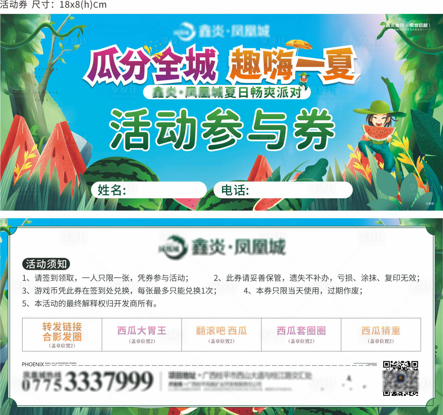 源文件下载【享设计】搜索编号：88140025661608878【全程送瓜活动参与劵】