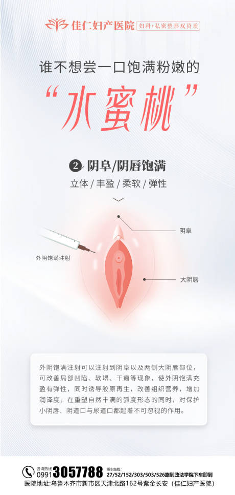源文件下載【婦科私密醫美科普海報】編號：50760025674309867